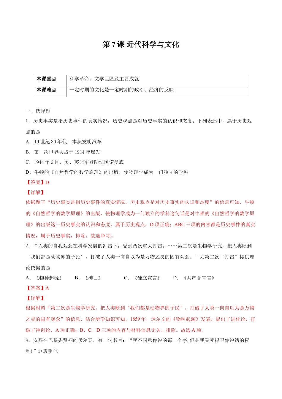 9下试卷历史第7课 近代科学与文化（解析版）-2021-2022学年九年级历史下册课后培优练（部编版）.doc_第1页