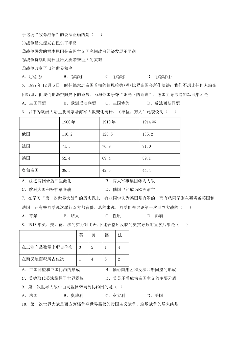 9下试卷历史第8课 第一次世界大战（原卷版）-2021-2022学年九年级历史下册课后培优练（部编版）.doc_第2页