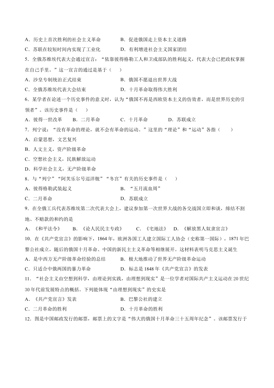 9下试卷历史第9课 列宁与十月革命（原卷版）-2021-2022学年九年级历史下册课后培优练（部编版）.doc_第2页