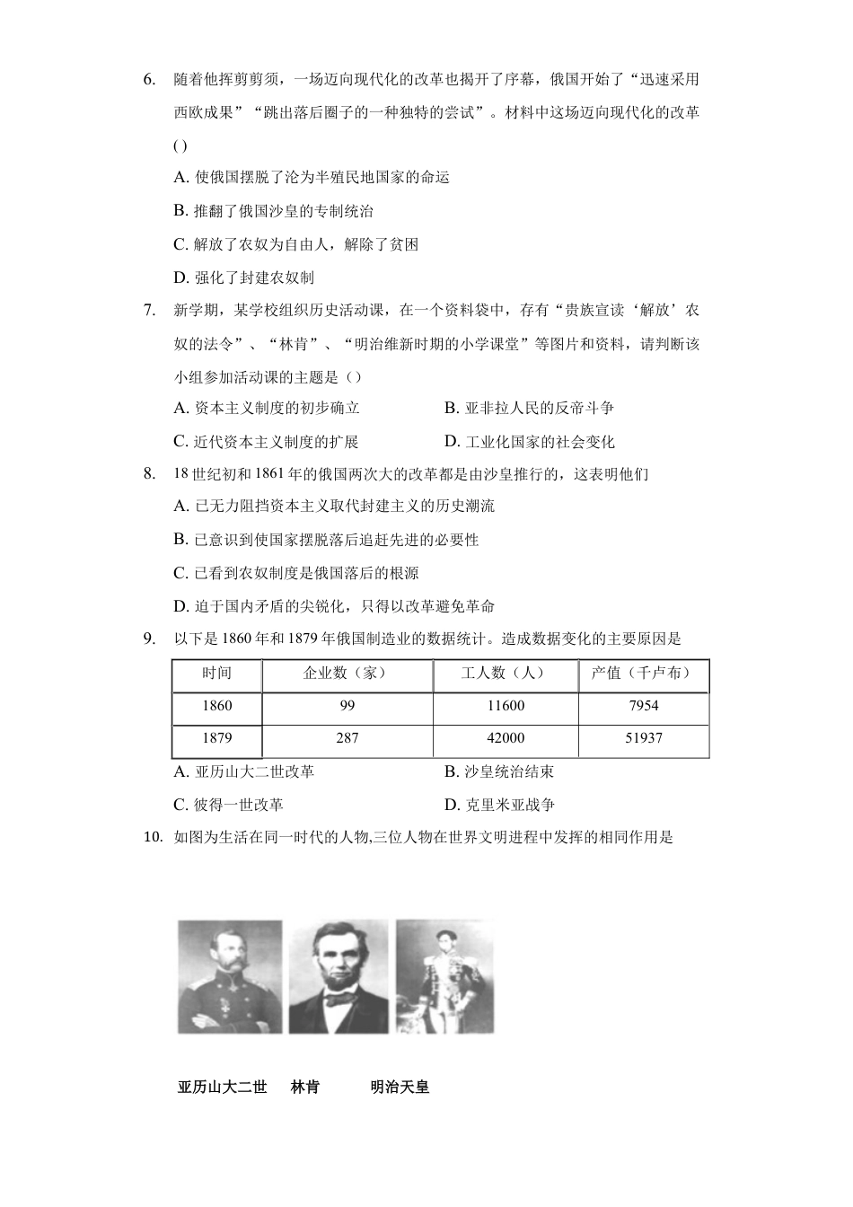 9下试卷历史第一单元 殖民地人民的反抗与资本主义制度的扩展 单元测试2.docx_第2页