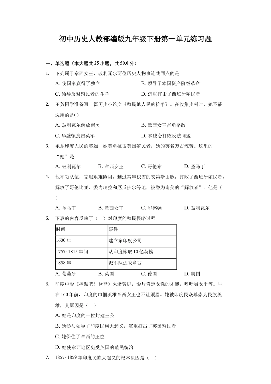 9下试卷历史第一单元 殖民地人民的反抗与资本主义制度的扩展.docx_第1页