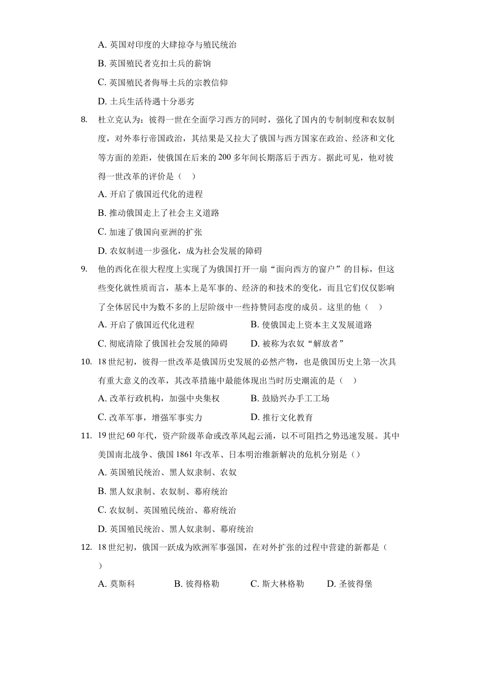 9下试卷历史第一单元 殖民地人民的反抗与资本主义制度的扩展.docx_第2页