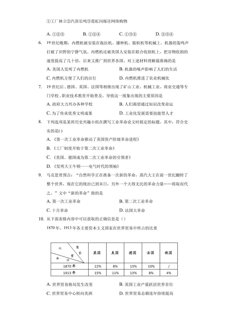 9下试卷历史第二单元测试卷.docx_第2页