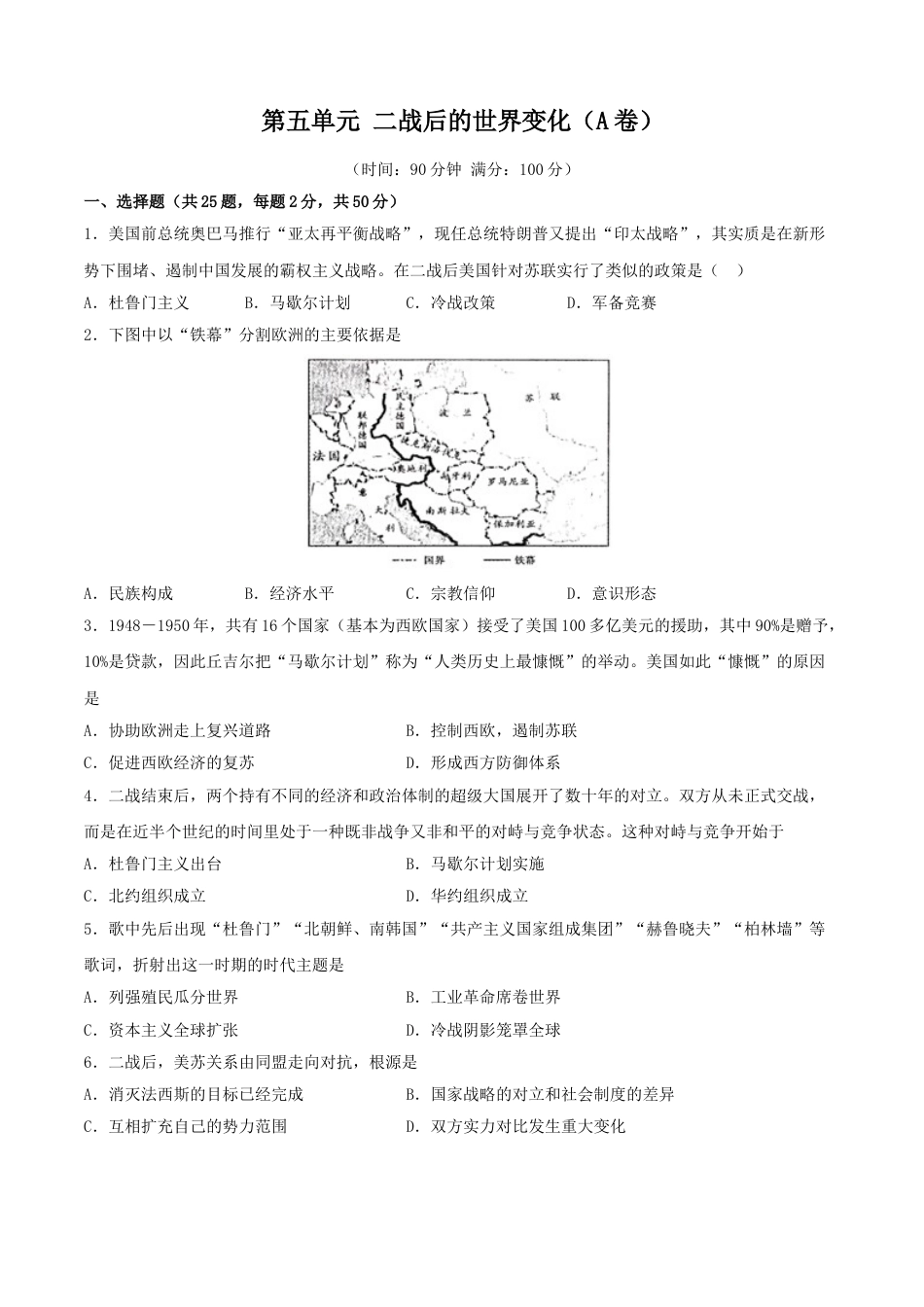 9下试卷历史第五单元 二战后的世界变化（A卷）（原卷版）.doc_第1页