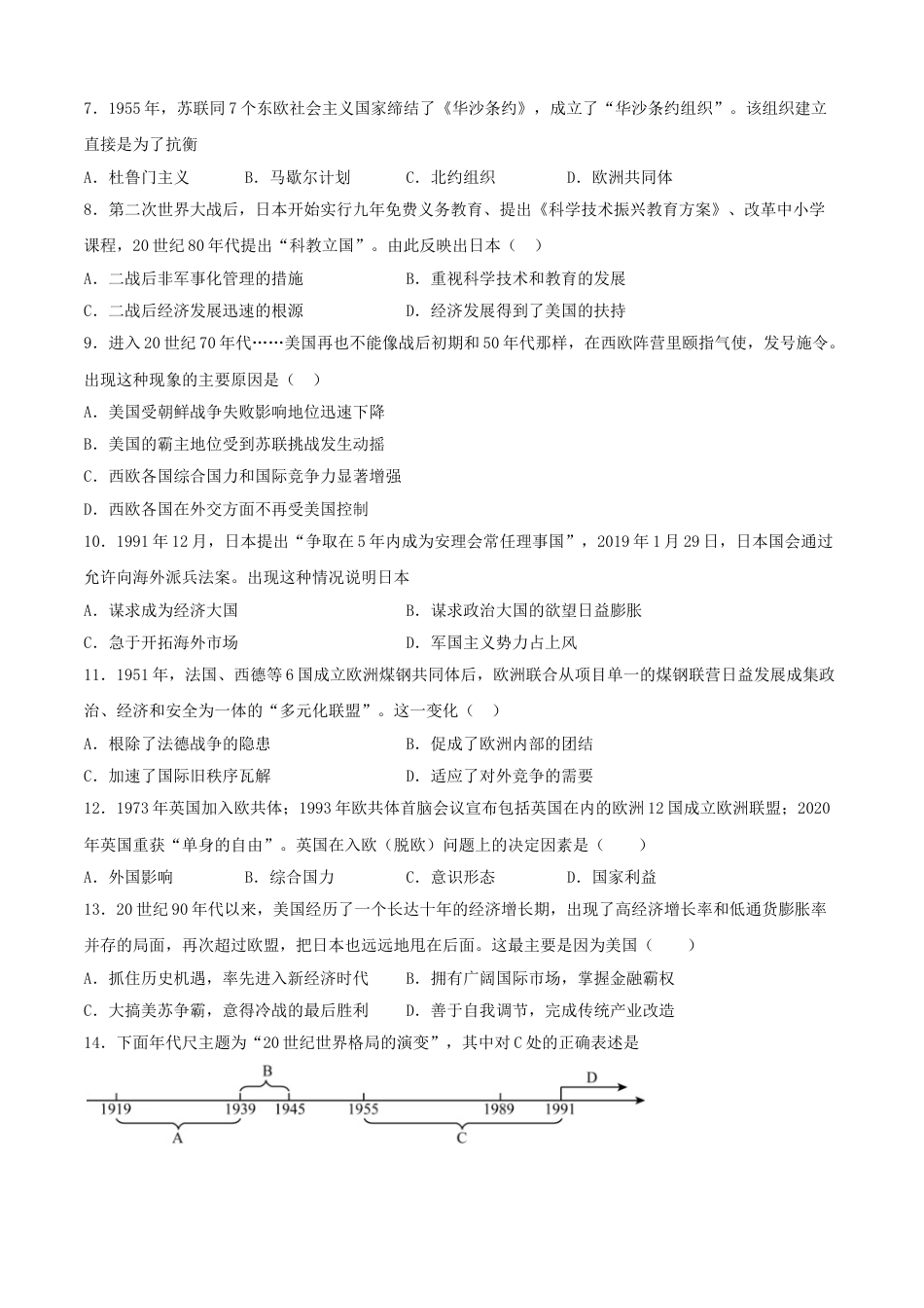 9下试卷历史第五单元 二战后的世界变化（A卷）（原卷版）.doc_第2页