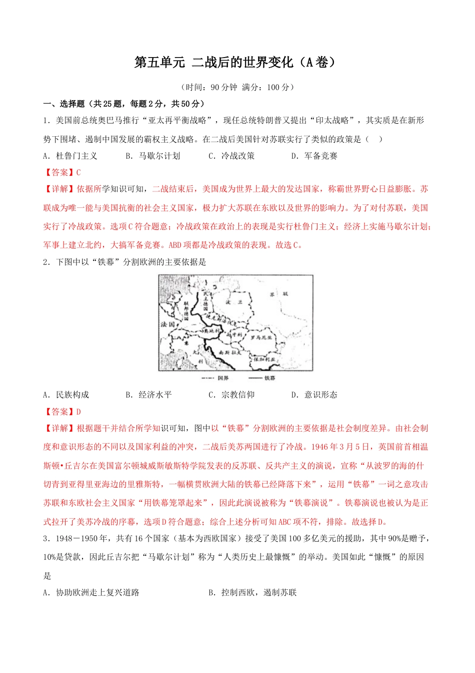 9下试卷历史第五单元 二战后的世界变化（A卷）（解析版）.doc_第1页