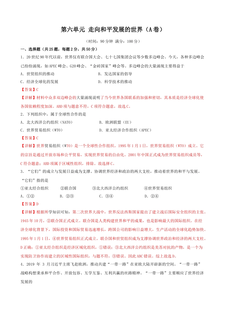 9下试卷历史第六单元 走向和平发展的世界（A卷）（解析版）.doc_第1页