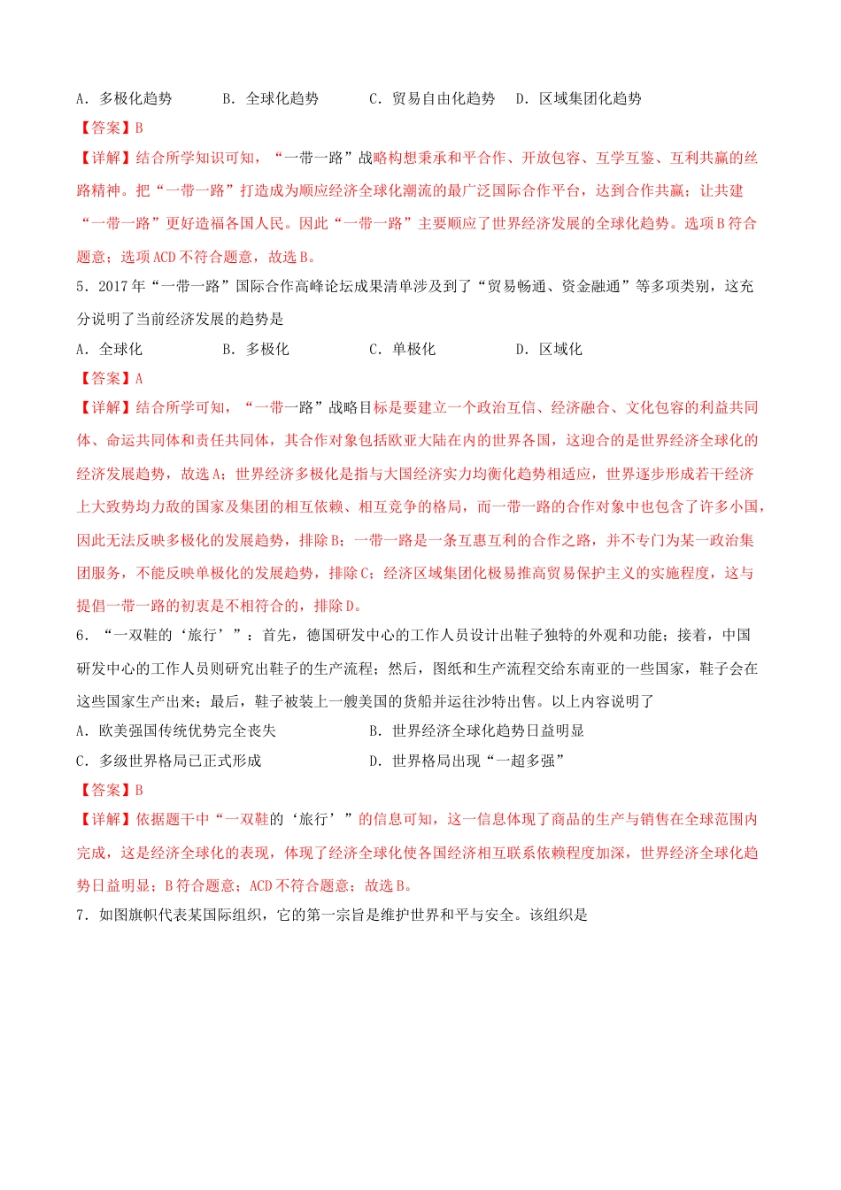 9下试卷历史第六单元 走向和平发展的世界（A卷）（解析版）.doc_第2页