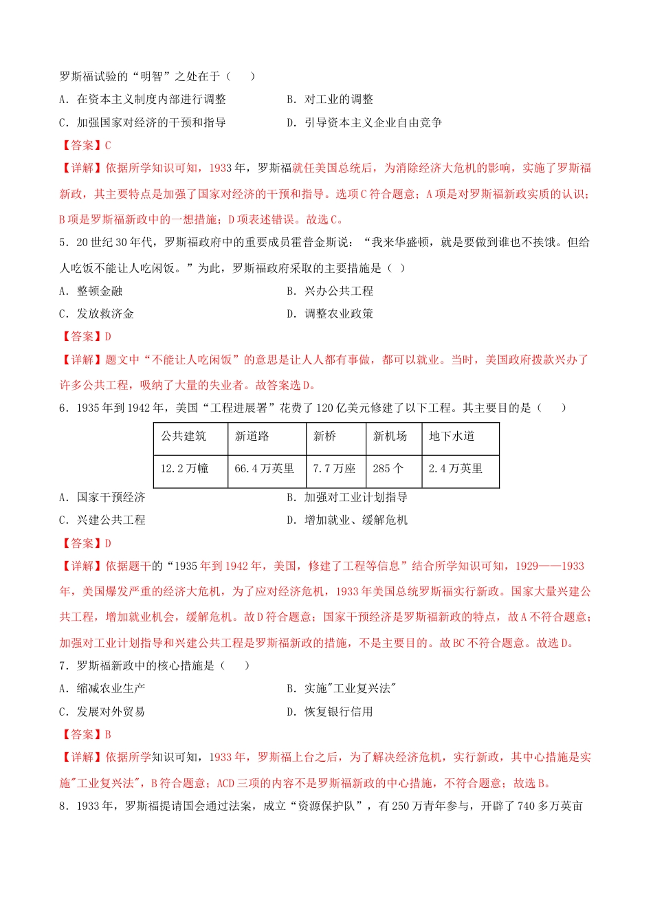 9下试卷历史第四单元 经济危机与第二次世界大战（A卷）（解析版）.doc_第2页