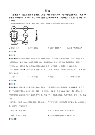 9下试卷历史精品解析：2022年广西贺州市中考历史真题（解析版）.docx