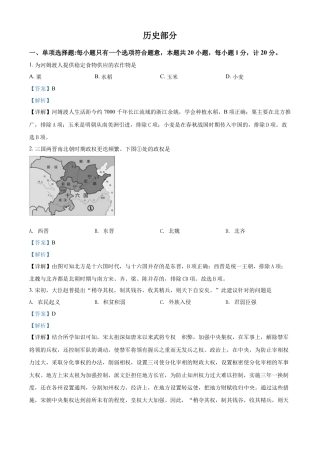 9下试卷历史精品解析：2022年江苏省盐城市中考历史真题（解析版）.docx