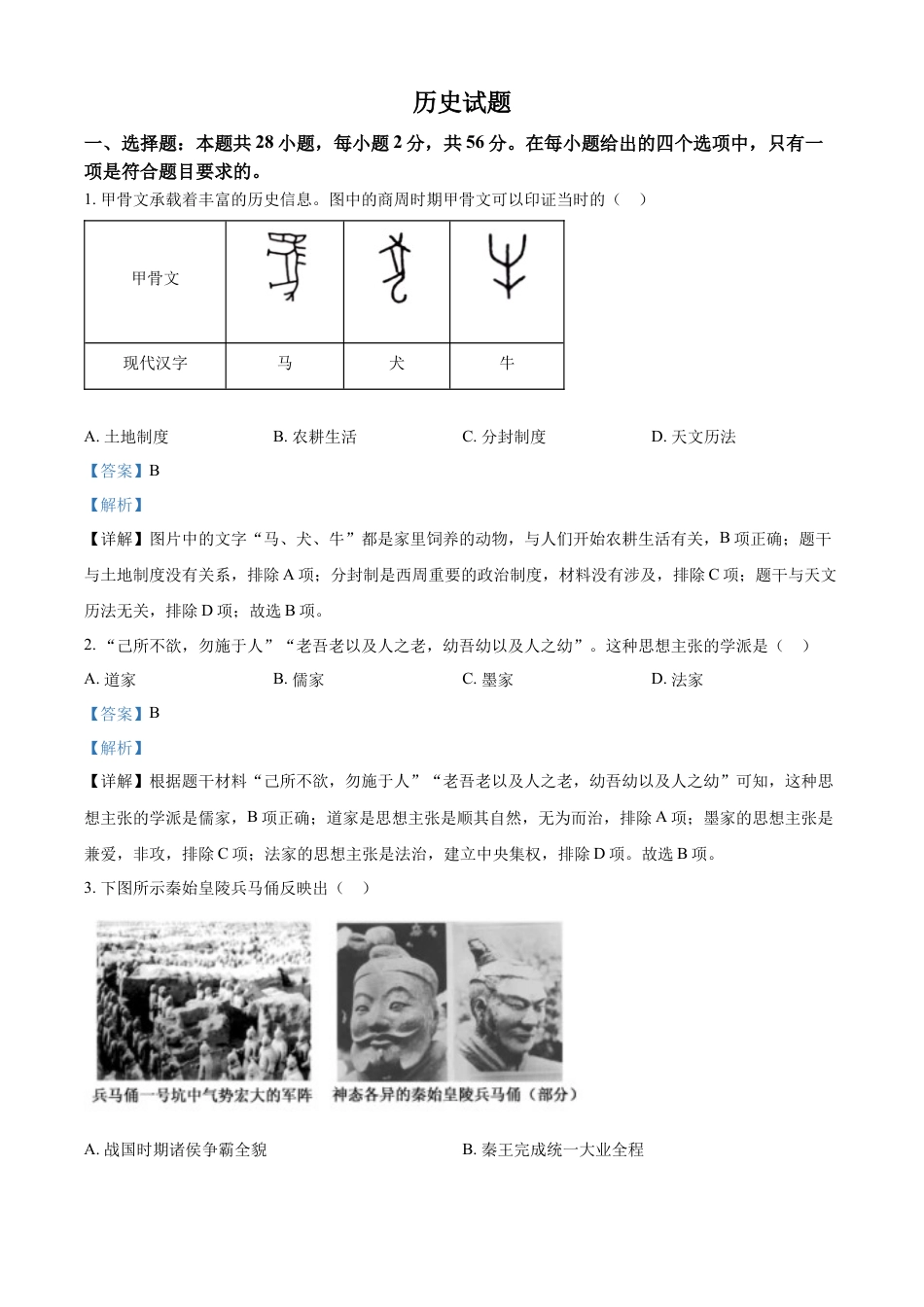 9下试卷历史精品解析：2022年福建省中考历史真题（解析版）.docx_第1页