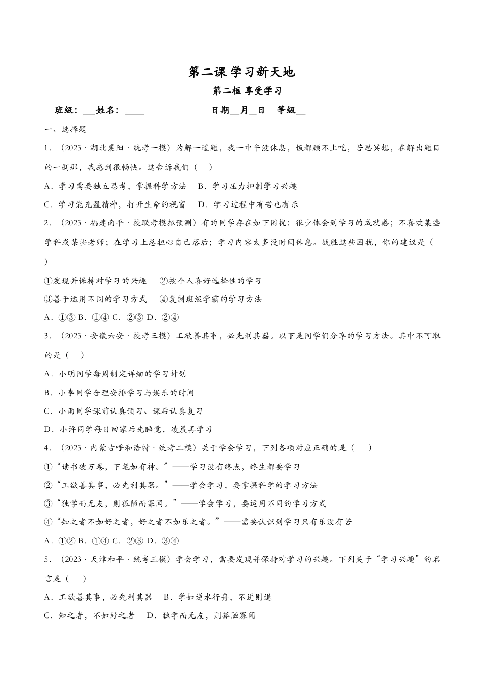 七年级上册政治2.2享受学习——课时检测设计.docx_第1页