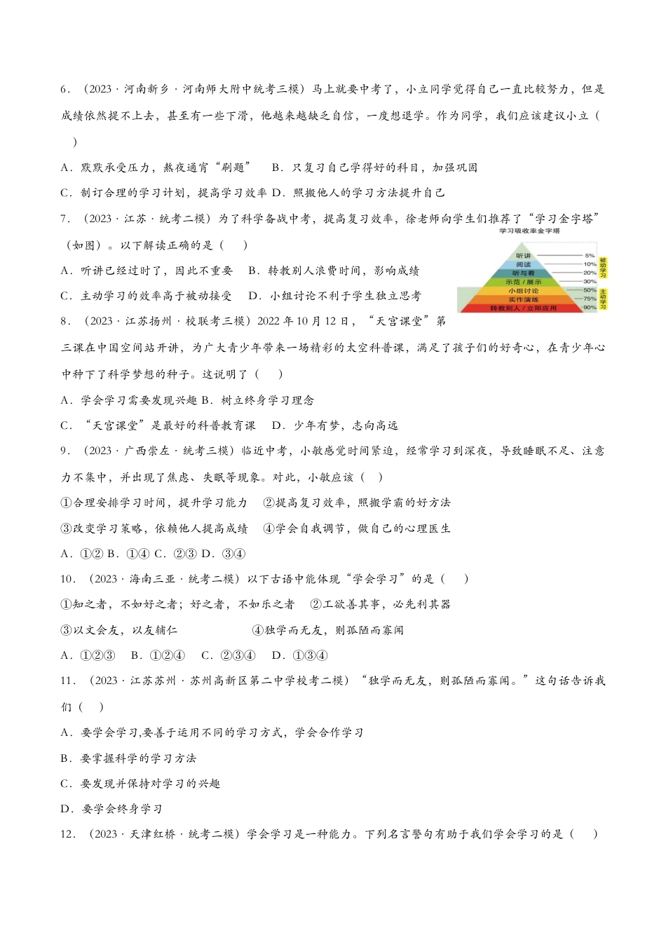 七年级上册政治2.2享受学习——课时检测设计.docx_第2页