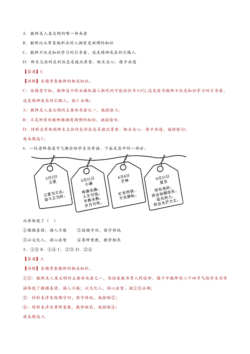 七年级上册政治6.1走近老师（课时检测）（解析版）.docx_第2页