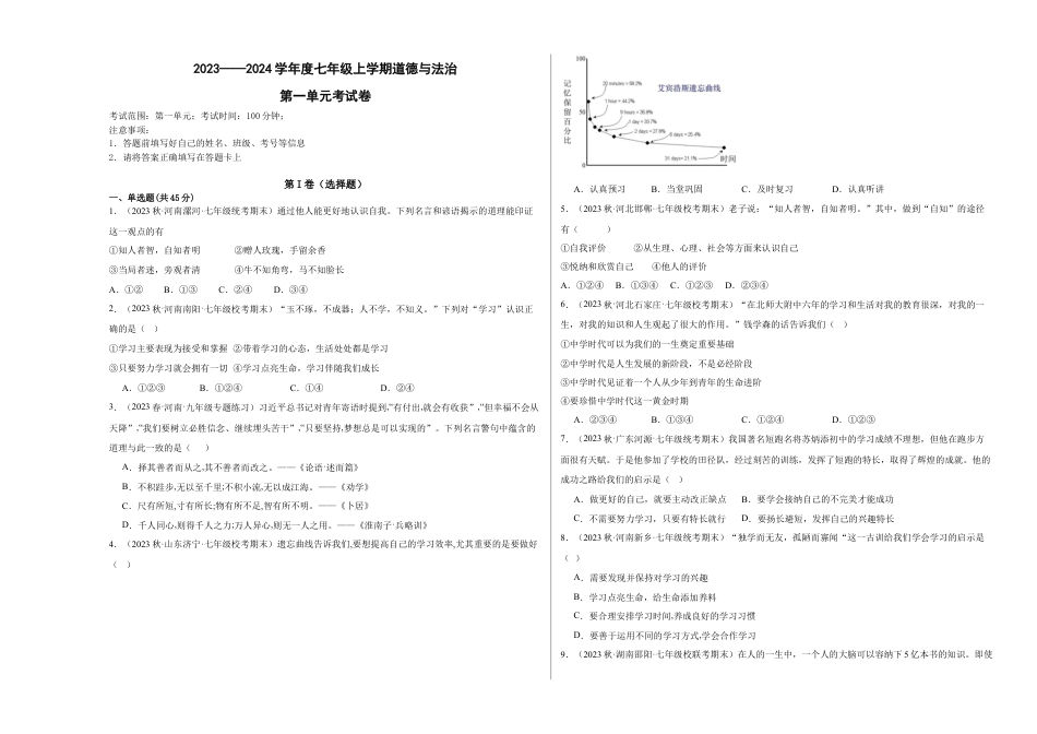 七年级上册政治第一单元 成长的节拍（单元测试）（试卷＋答案）.docx_第1页