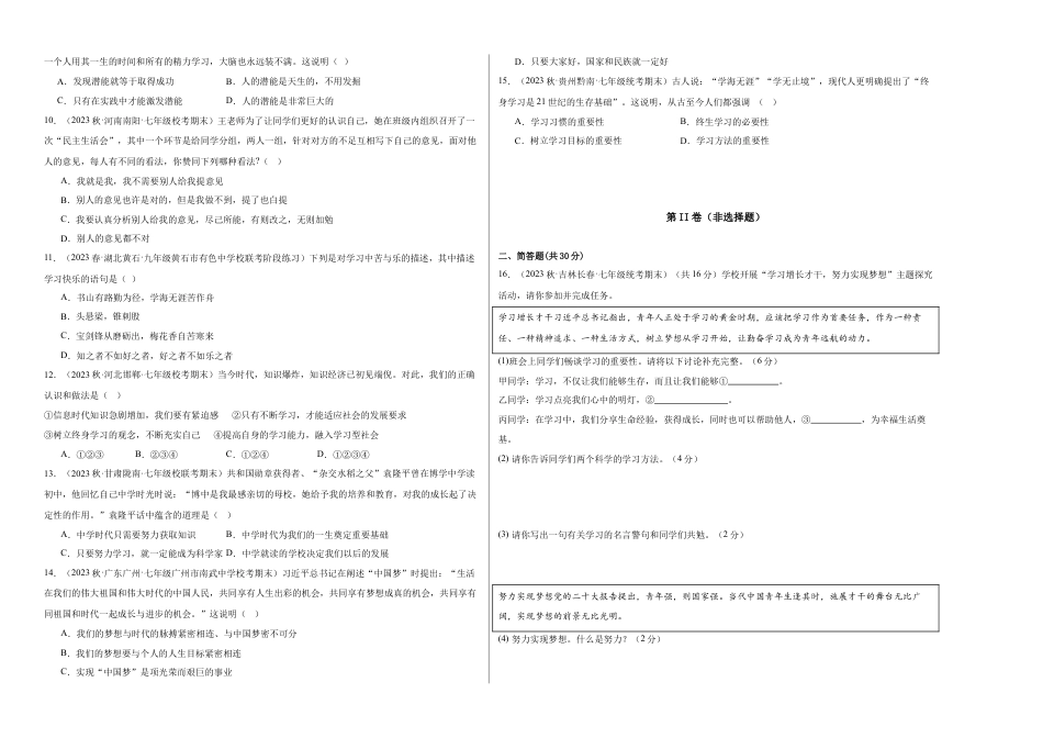 七年级上册政治第一单元 成长的节拍（单元测试）（试卷＋答案）.docx_第2页