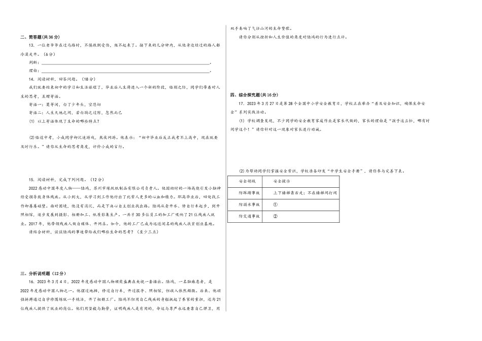 七年级上册政治第四单元 生命的思考（单元测试）（试卷＋答案）.docx_第2页