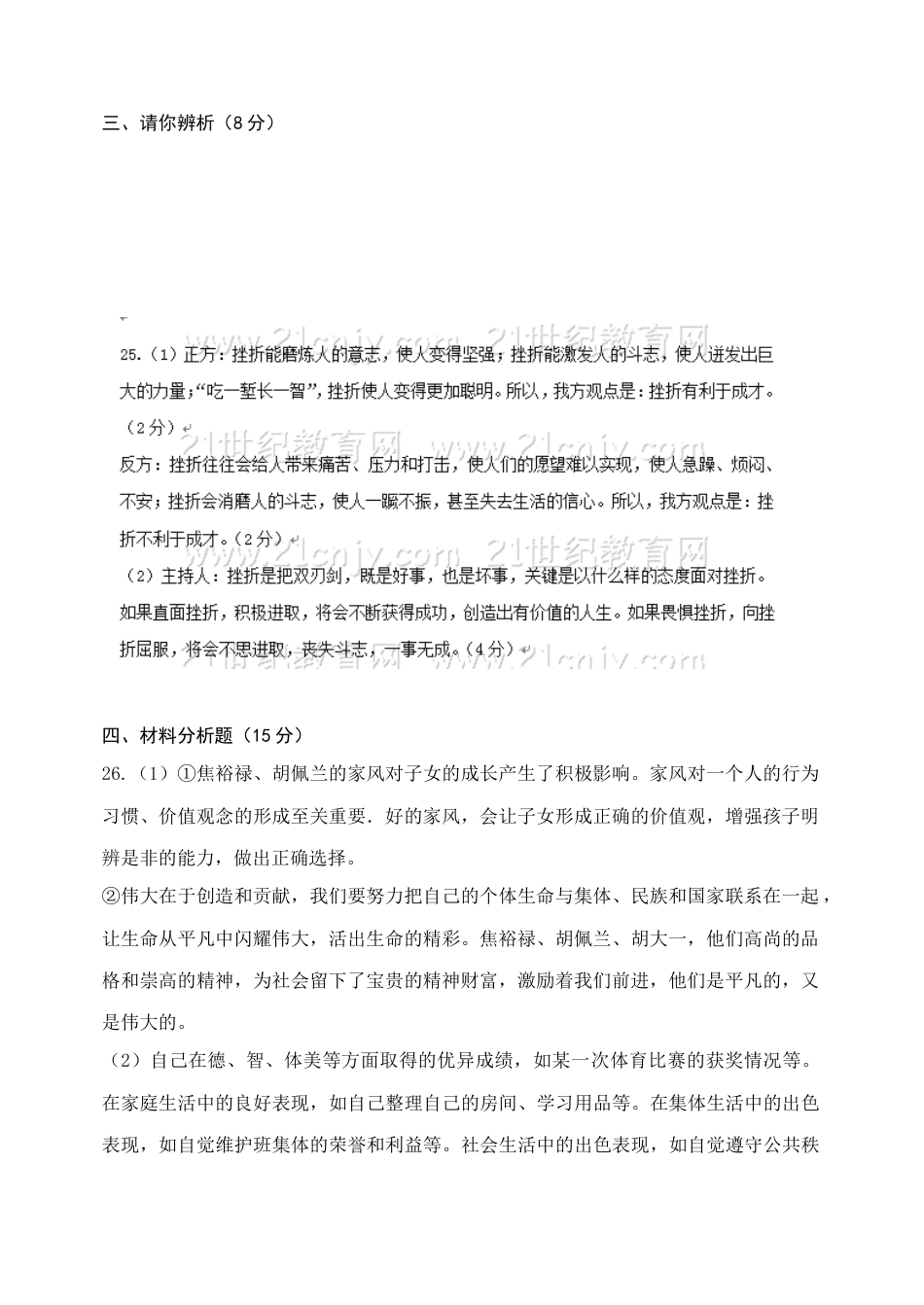 七年级上册政治答案1.docx_第2页