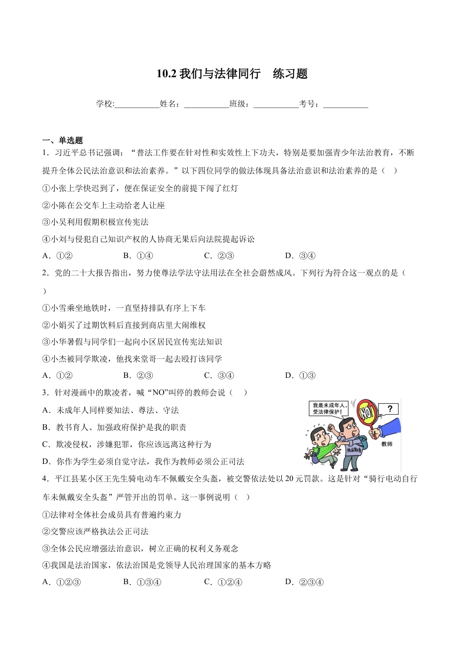 七年级下册政治10.2我们与法律同行（解析版）.docx_第1页