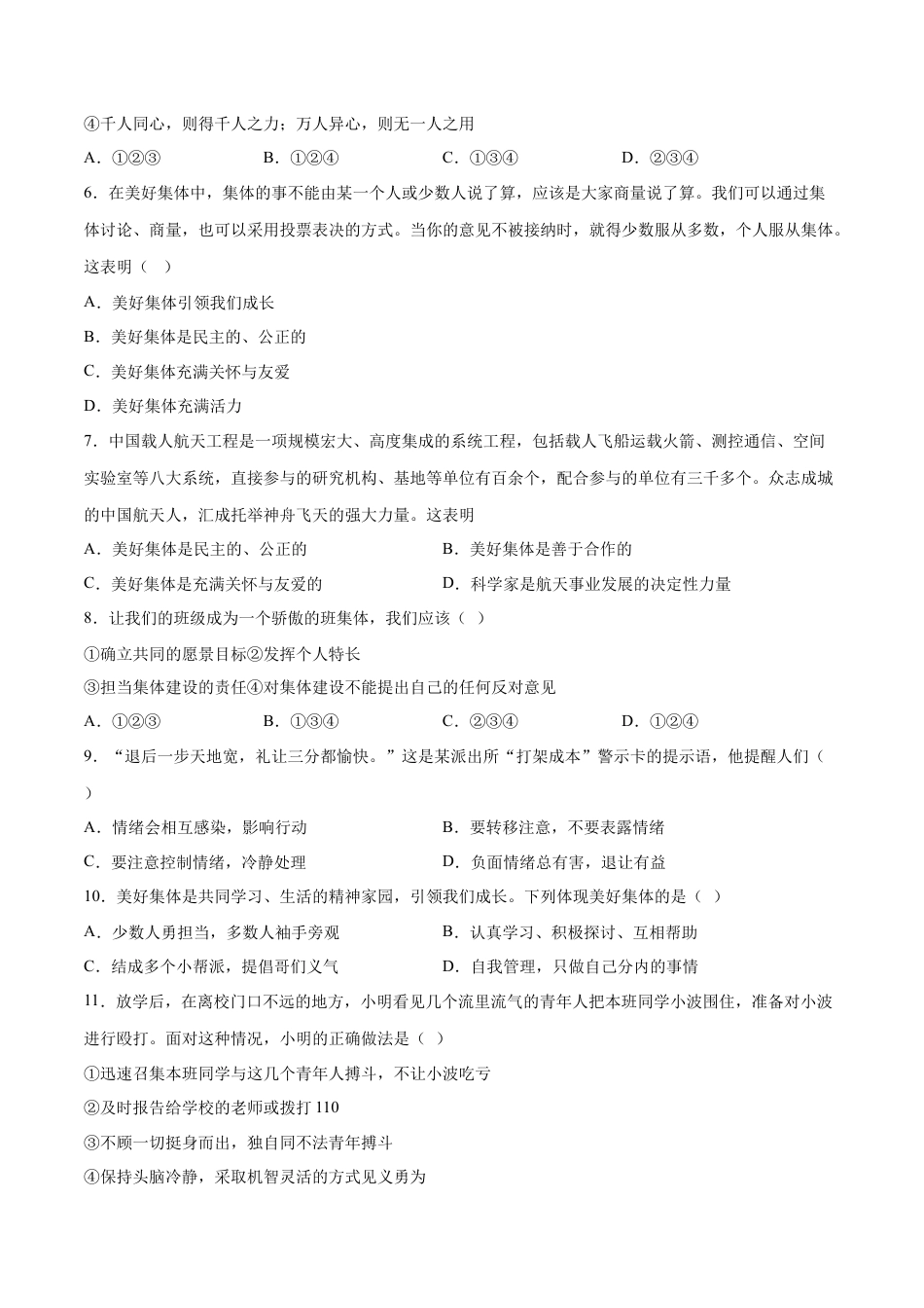 七年级下册政治七年级道德与法治下册期末模拟预测卷（部编版）（三）（考试版）.docx_第2页