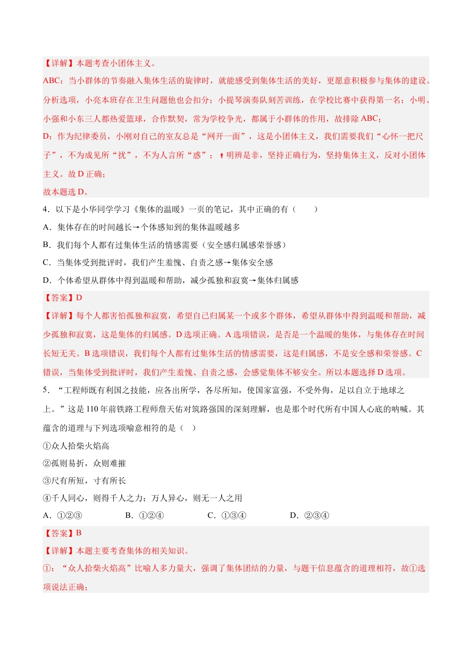 七年级下册政治七年级道德与法治下册期末模拟预测卷（部编版）（三）（解析版）.docx_第2页