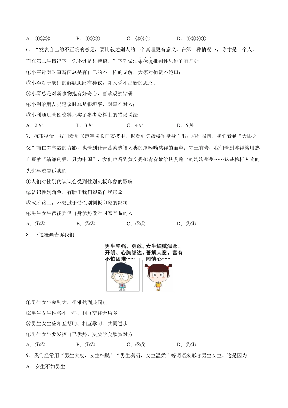 七年级下册政治第一单元  青春时光  提升测试卷（原卷版）.docx_第2页