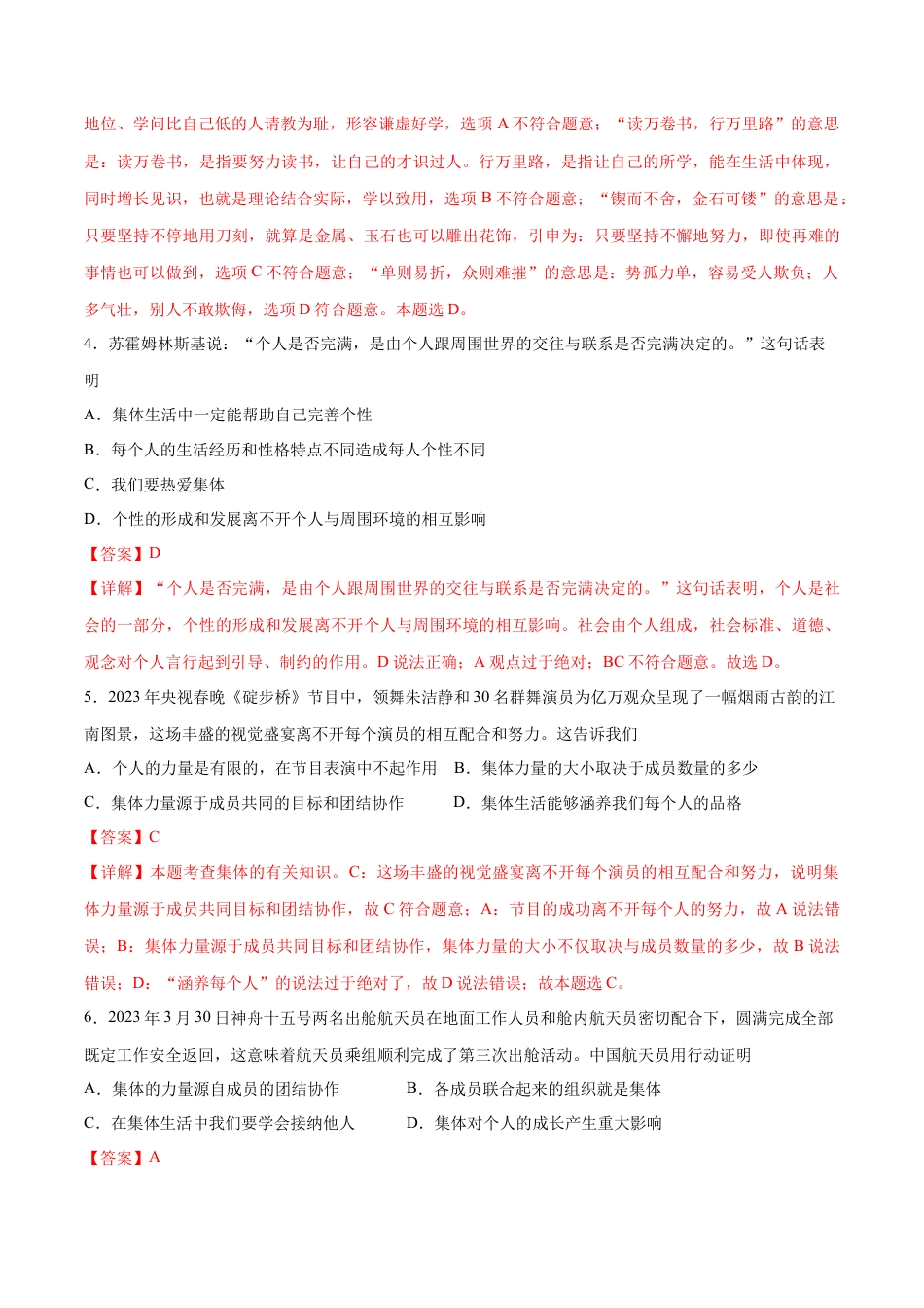 七年级下册政治第三单元 在集体中成长  提升测试卷（解析版）.docx_第2页