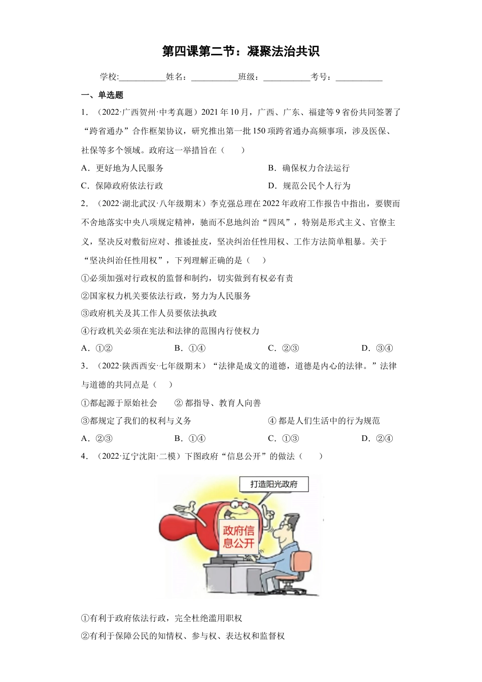 九年级上册政治4.2 凝聚法治共识（练习）（原卷版）.docx_第1页