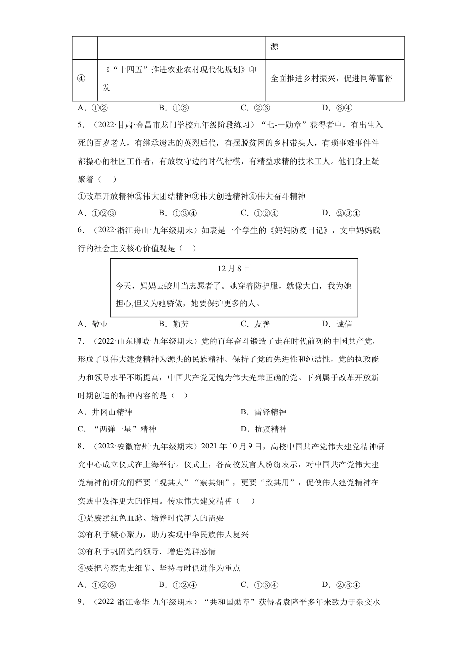 九年级上册政治5.2 凝聚价值追求（练习）（原卷版）.docx_第2页