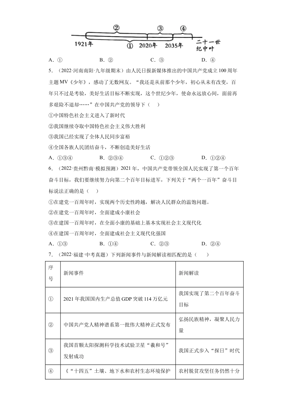 九年级上册政治8.1 我们的梦想（练习）（原卷版）.docx_第2页