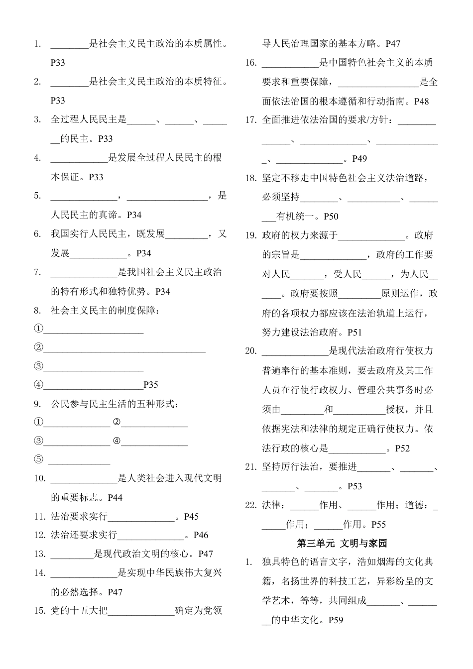 九年级上册政治九年级上册期末练习之道德与法治 重点句背记（填空版）.docx_第2页