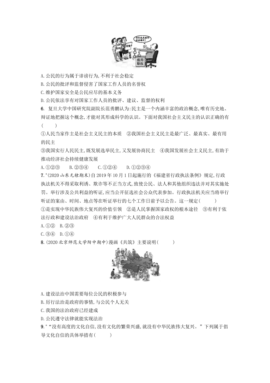 九年级上册政治九年级上册综合测试卷 （word含答案）.docx_第2页