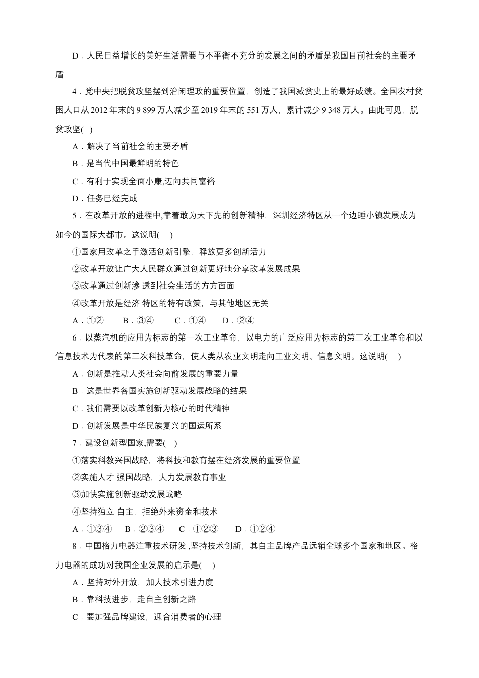 九年级上册政治九年级上册道德与法治 期末 模拟试卷（含答案）.doc_第2页