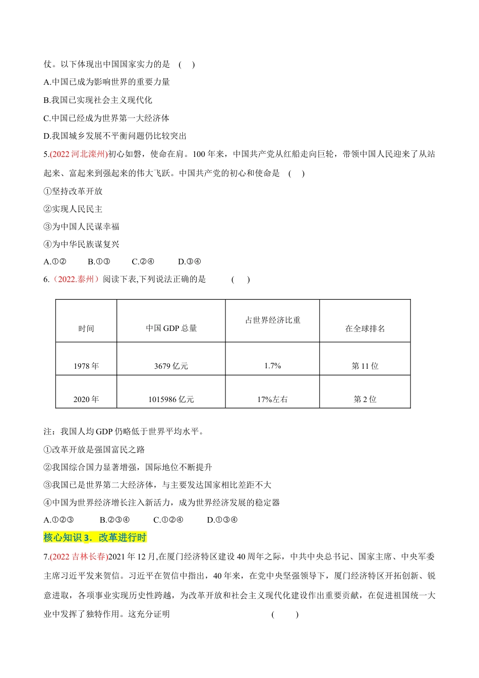 九年级上册政治第一单元  富强与创新（A卷·知识通关练）（原卷版）.docx_第2页