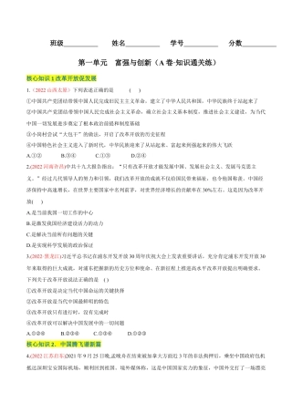 九年级上册政治第一单元  富强与创新（A卷·知识通关练）（原卷版）.docx