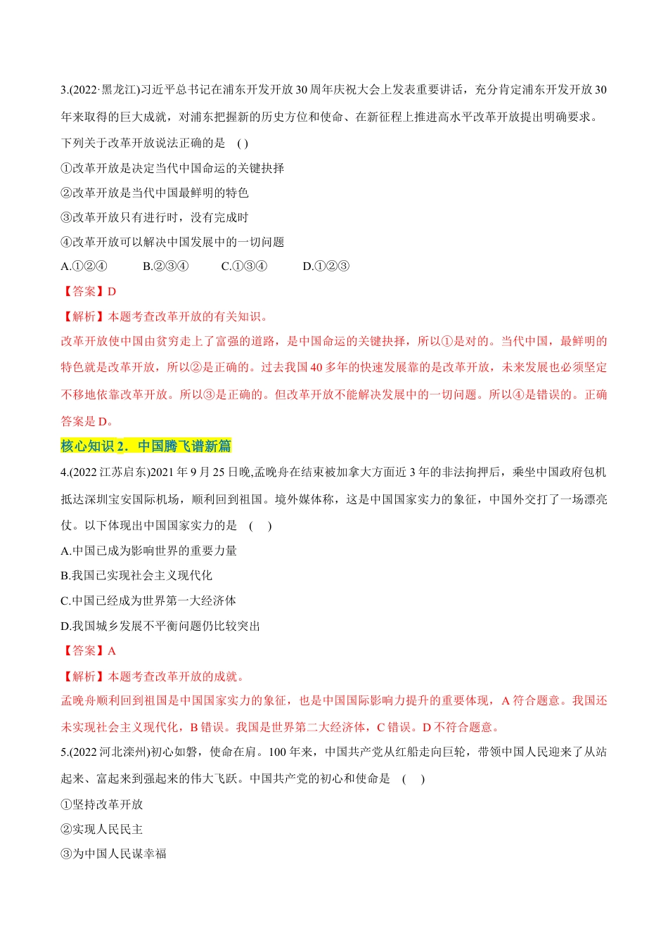 九年级上册政治第一单元  富强与创新（A卷·知识通关练）（解析版）.docx_第2页