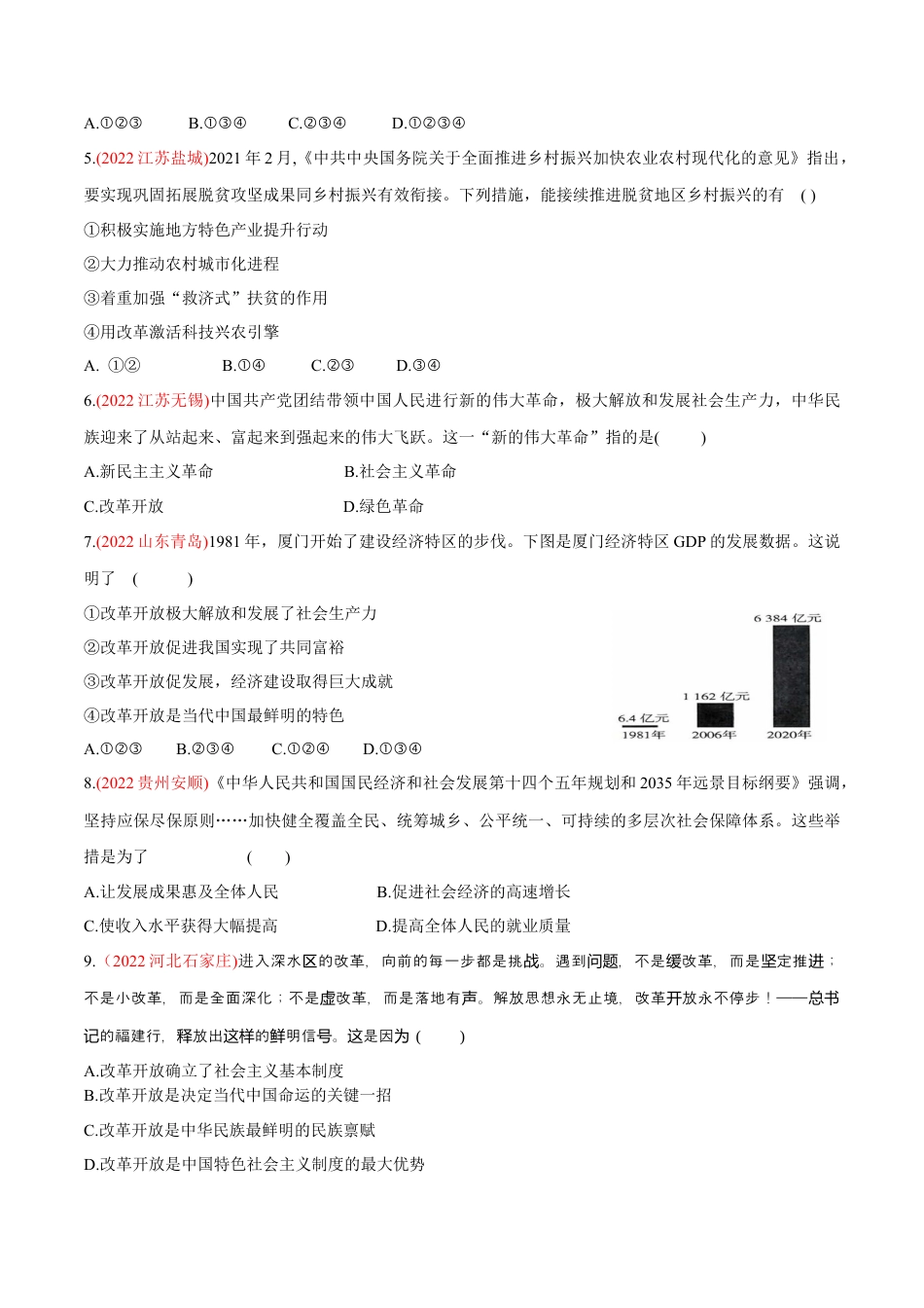 九年级上册政治第一单元  富强与创新（B卷·能力提升练）（原卷版）.docx_第2页