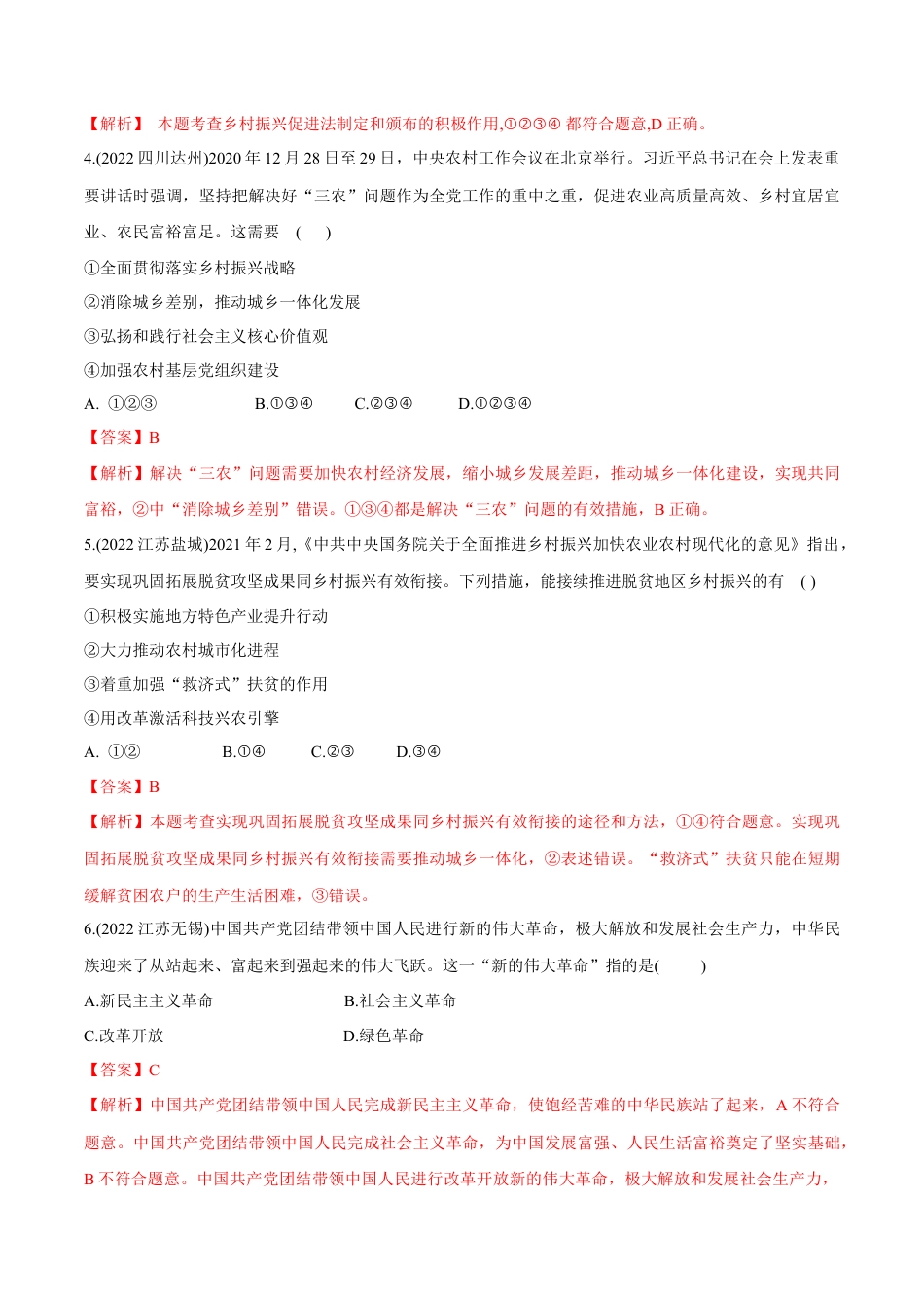 九年级上册政治第一单元  富强与创新（B卷·能力提升练）（解析版）.docx_第2页