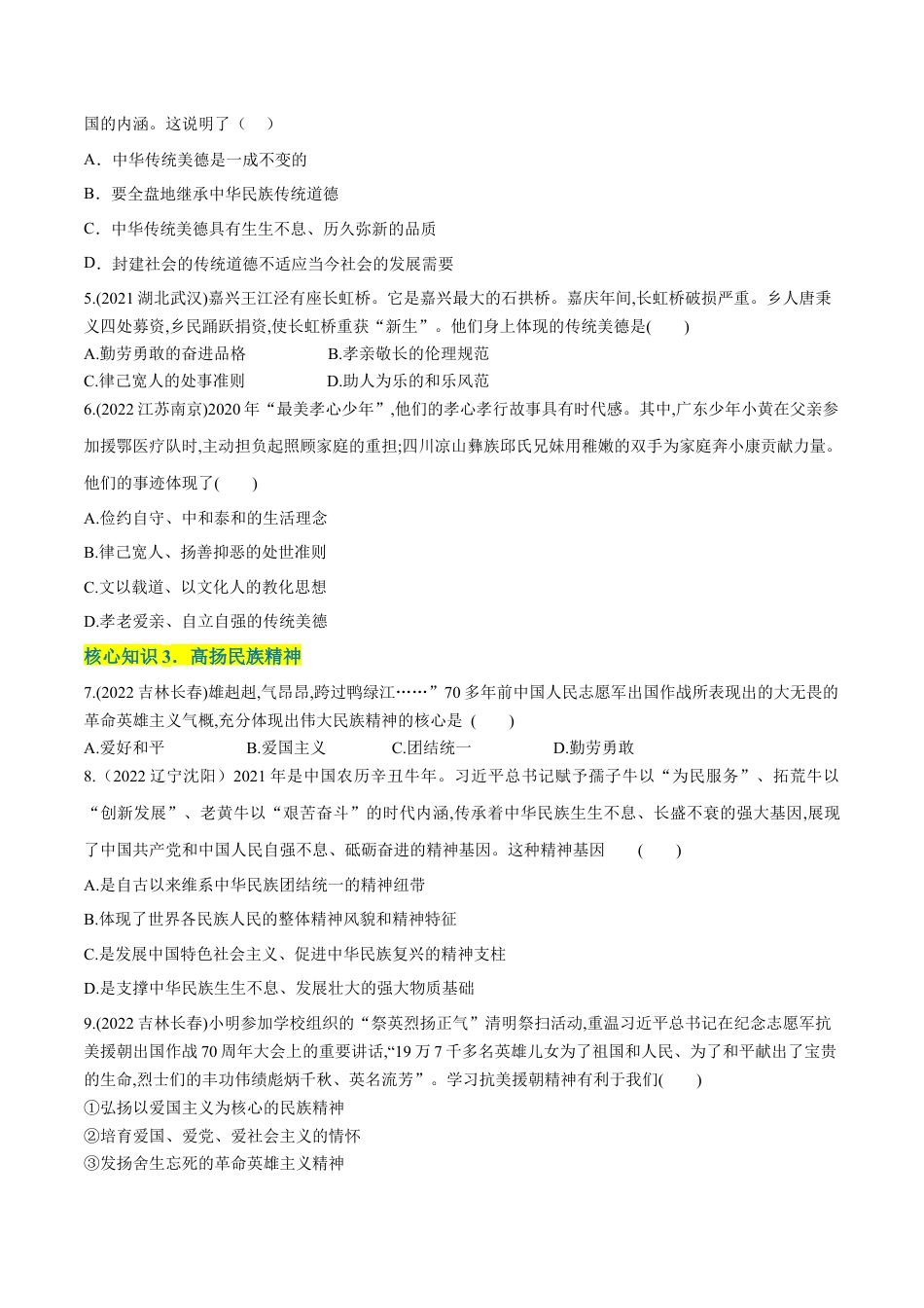 九年级上册政治第三单元  文明与家园（A卷·知识通关练）（原卷版）.docx_第2页