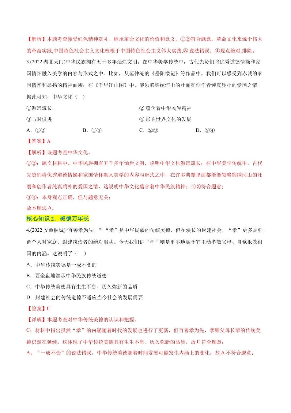 九年级上册政治第三单元  文明与家园（A卷·知识通关练）（解析版）.docx_第2页