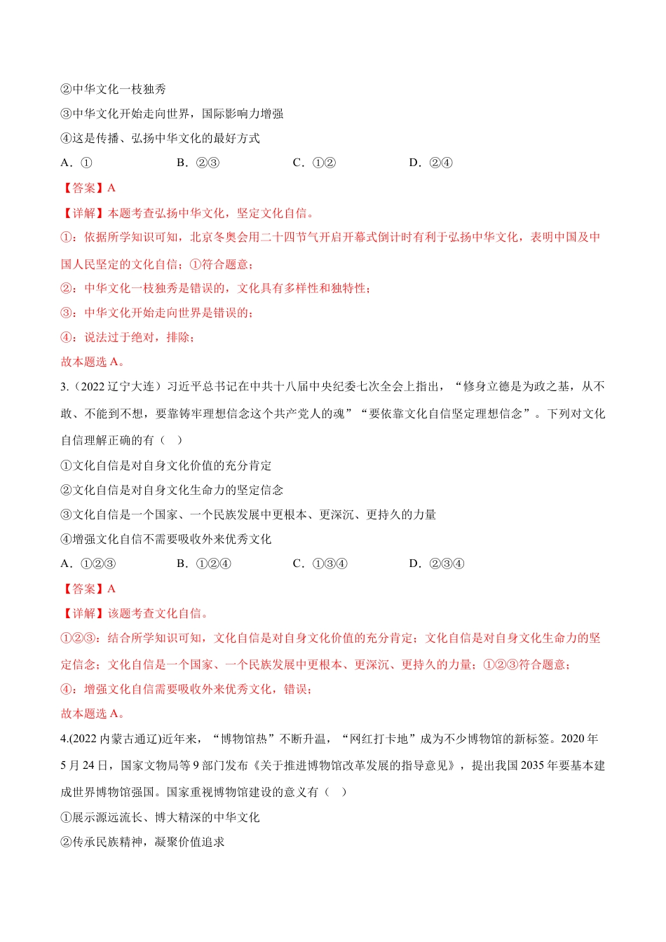 九年级上册政治第三单元 文明与家园（B卷·能力提升练）（解析版）.docx_第2页