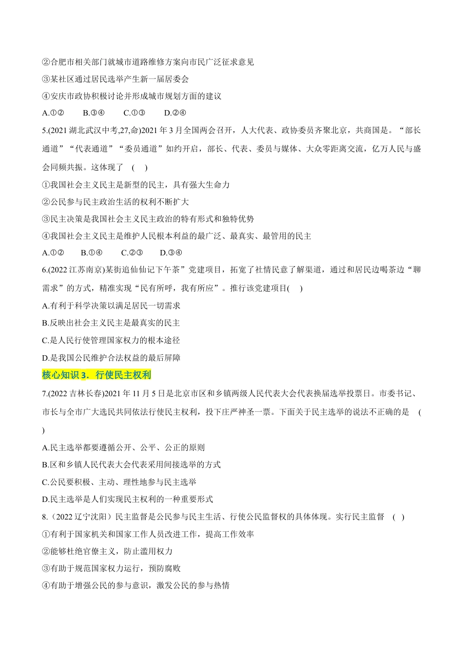 九年级上册政治第二单元  民主与法治（A卷·知识通关练）（原卷版）.docx_第2页