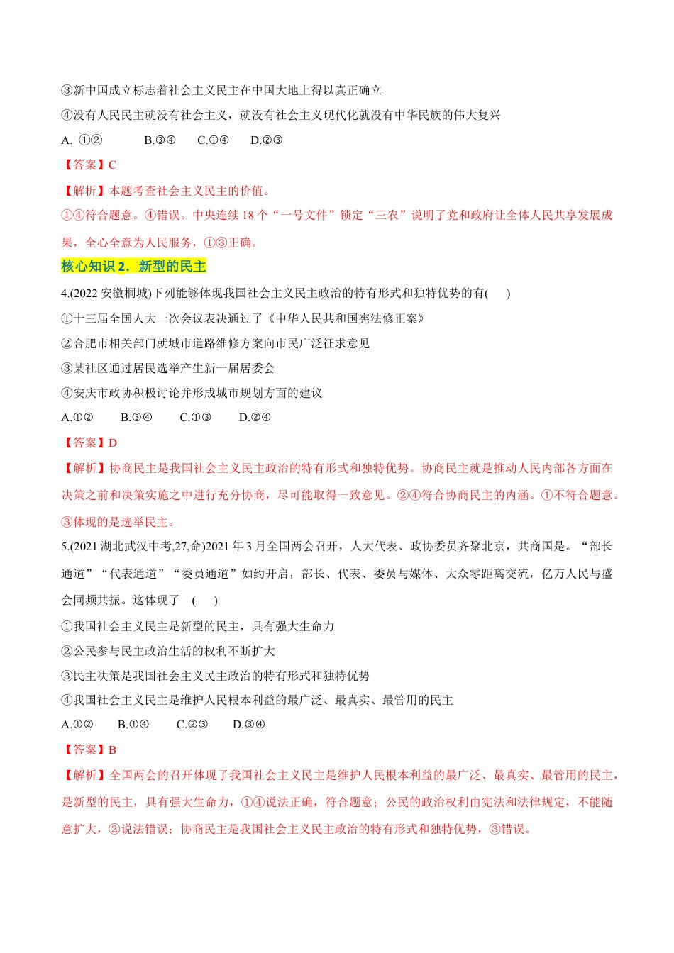 九年级上册政治第二单元  民主与法治（A卷·知识通关练）（解析版）.docx_第2页