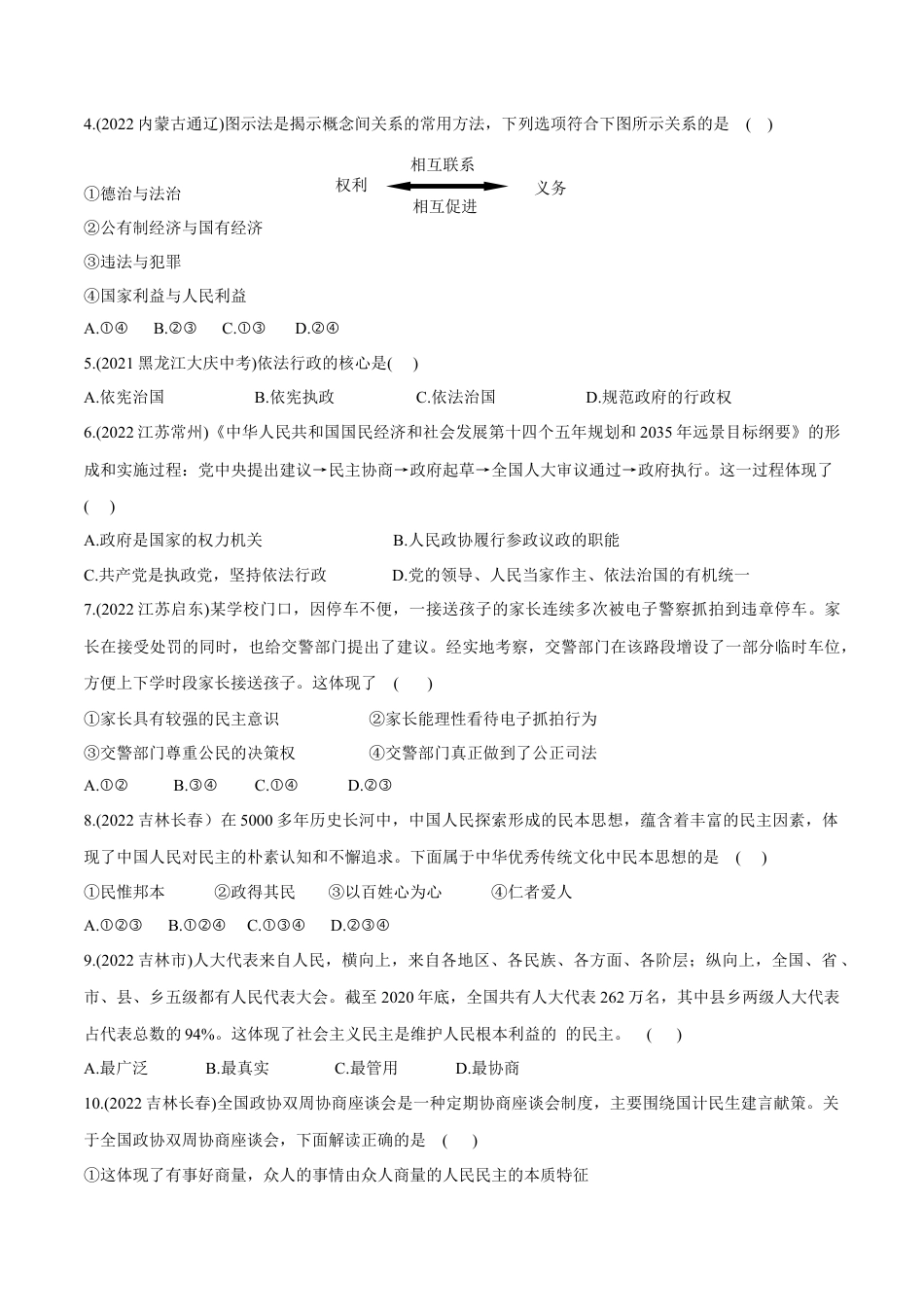 九年级上册政治第二单元  民主与法治（B卷·能力提升练）（原卷版）.docx_第2页