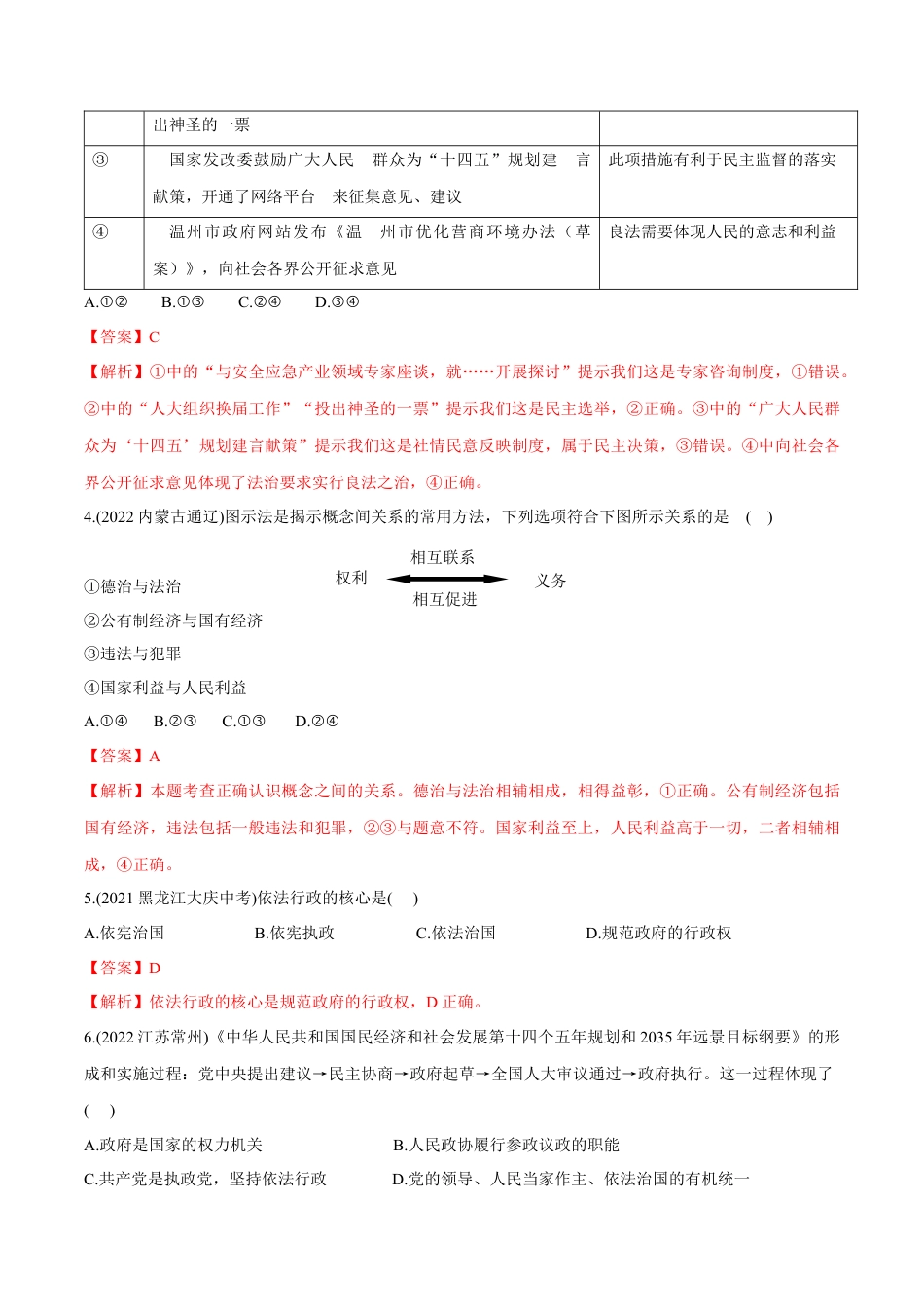 九年级上册政治第二单元  民主与法治（B卷·能力提升练）（解析版）.docx_第2页