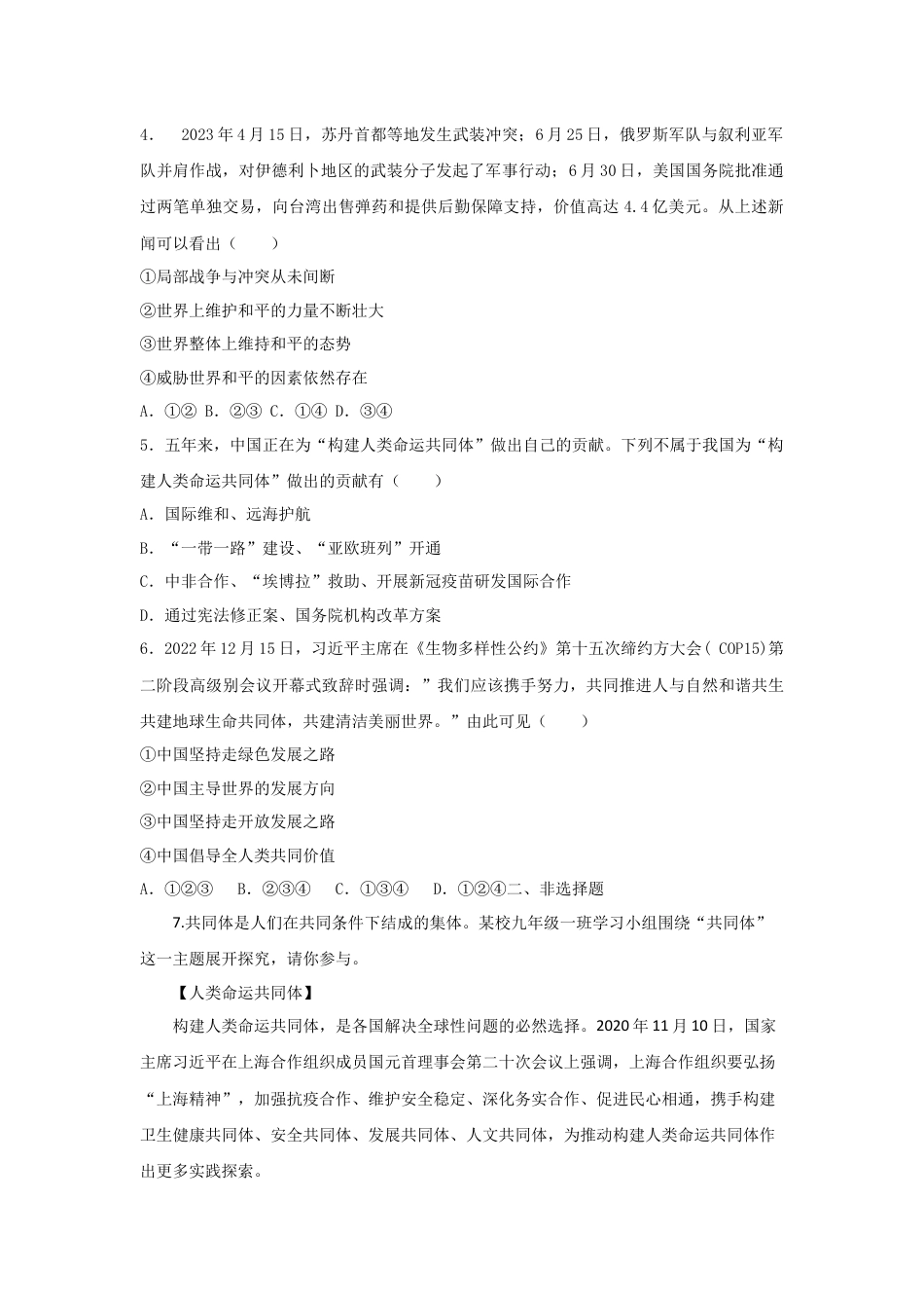 九年级下册政治2.2谋求互利共赢(作业)-九年级道德与法治下册课件+教案+作业（部编版）.docx_第2页