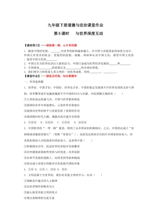 九年级下册政治3.2与世界深度互动（作业)-九年级道德与法治下册课件+教案+作业（部编版）.docx