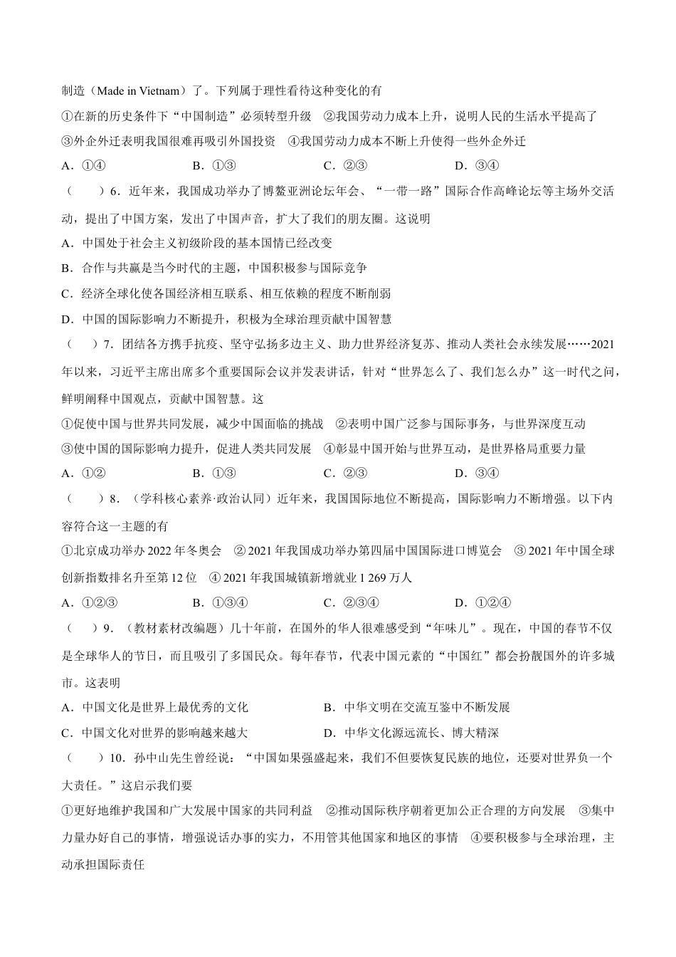 九年级下册政治九年级道德与法治下册期中模拟预测卷（部编版）03(解析版 ).docx_第2页