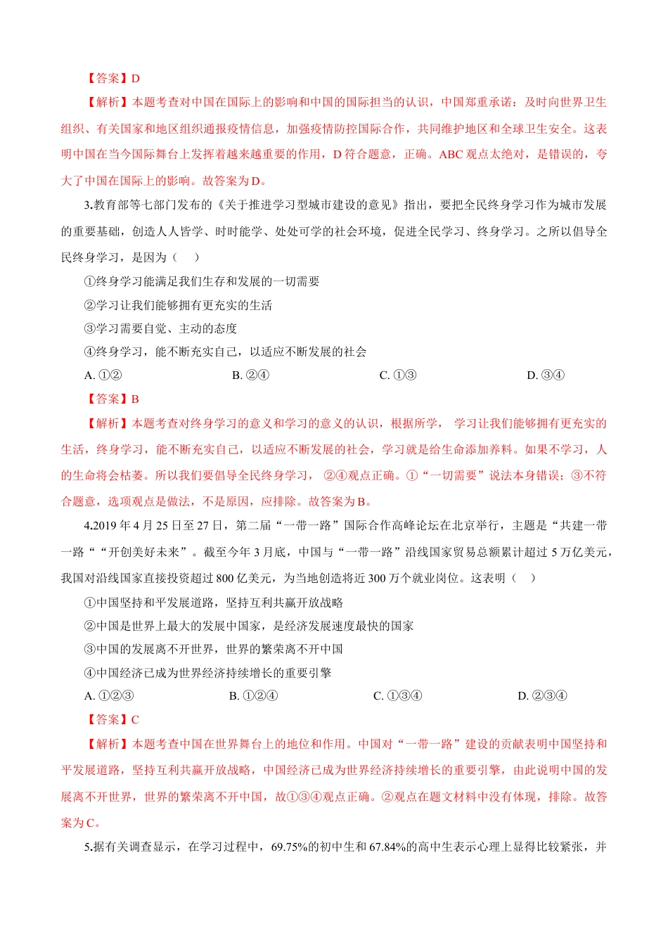 九年级下册政治九年级道德与法治下册期末测试卷（A卷基础篇）（解析版）-九年级道德与法治下册同步单元AB卷（部编版）.doc_第2页